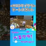 デートスポット【Minecraft】【vtuber】#shorts