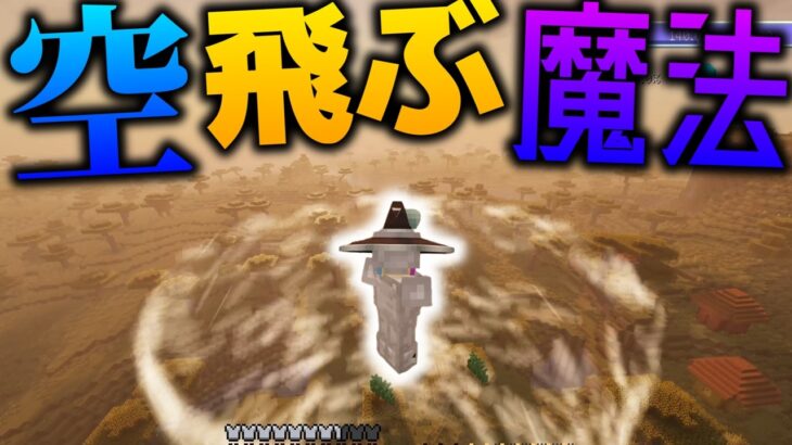 【Minecraft】空を飛ぶ魔法をついに入手!?早速使ってみた結果がまさかの・・・ww/極夜と白夜の世界 Part3【ゆっくり実況】