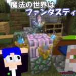 １７【マイクラ魔法Mod】これぞファンタジー！かっこいい演出こそロマン！