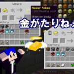 １６【マイクラ魔法Mod】どいつもこいつも金金金って、、どれだけ俺から奪う気だ！