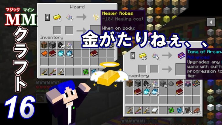 １６【マイクラ魔法Mod】どいつもこいつも金金金って、、どれだけ俺から奪う気だ！