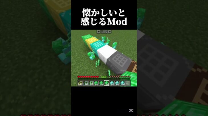 懐かしいMod #shots #マイクラ #中学2年生 #minecraft #ゲーム #中学生 #マインクラフト #まいくら #810