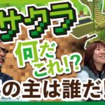 【マインクラフト】No.1○○の家を建築!!町を作り出す大きなプロジェクト始動⁉ #ササチャ #笹活 #川原悟 #岩見沢 #ゲーム #minecraft #従業員募集