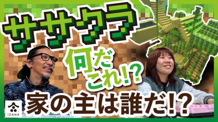 【マインクラフト】No.1○○の家を建築!!町を作り出す大きなプロジェクト始動⁉ #ササチャ #笹活 #川原悟 #岩見沢 #ゲーム #minecraft #従業員募集