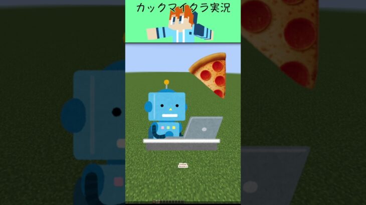 OpenAI ピザと Claude ピザ!? AI にピザ🍕の建築をしてもらおう【マイクラ】#shorts #マイクラ #生成AI #AI建築