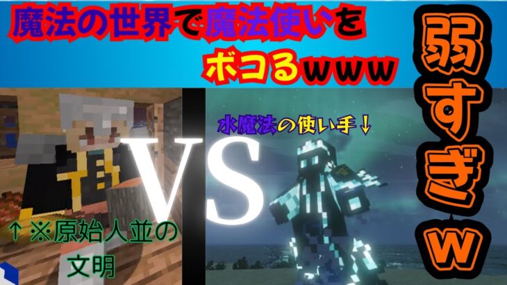 【マイクラ】魔法の世界で大暴れしてみる。PART1 　#マイクラ #マインクラフト