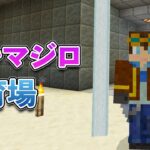 アルマジロの家を作ろう！！【マイクラ統合版】サバイバル Part 46
