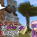 【ゆっくり実況】褐色少女は武器と魔法で無双したい！Part.2【マイクラ】