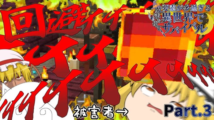【ゆっくり実況】魔法を使って要素がありすぎる異世界でサバイバル Part.3【マインクラフト】