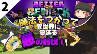 【マイクラ】魔法を使って異世界に蔓延る悪の討伐！Part２