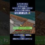 【マイクラ実況】ペンギンのハードコア チャンク掘り生活 Part1【Minecraftサバイバル】 #minecraft  #マインクラフト  #マイクラ #マイクラサバイバル #ショート #ゲーム