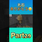 あぶねPart29 #ショート #shorts #minecraft #マイクラ #マインクラフト