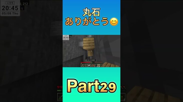 あぶねPart29 #ショート #shorts #minecraft #マイクラ #マインクラフト