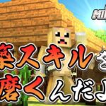 【#マインクラフト 】建築頑張る！！Part3【#コメント大歓迎 #ぬる鯖】