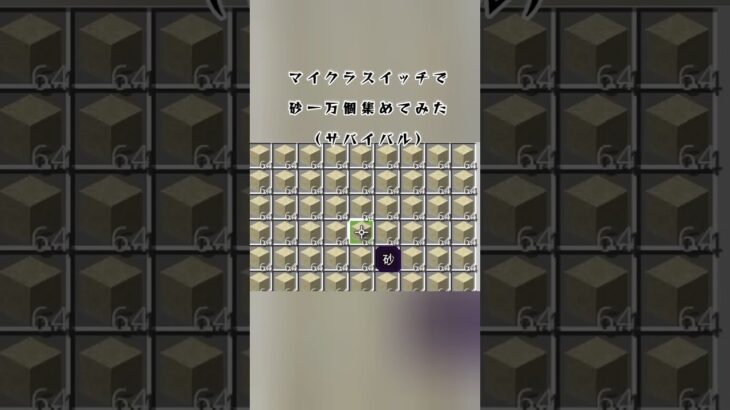 マイクラスイッチ版Part3