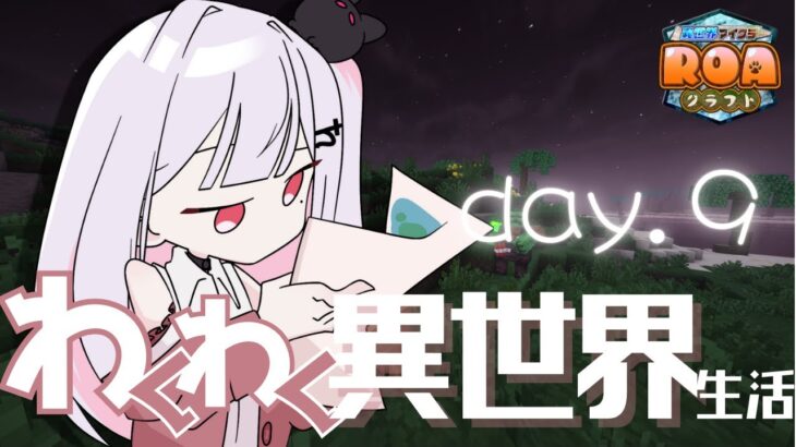 【 #ROAクラフト 】　強い武器と魔法書をつくりたい！ #9 #NegaOA