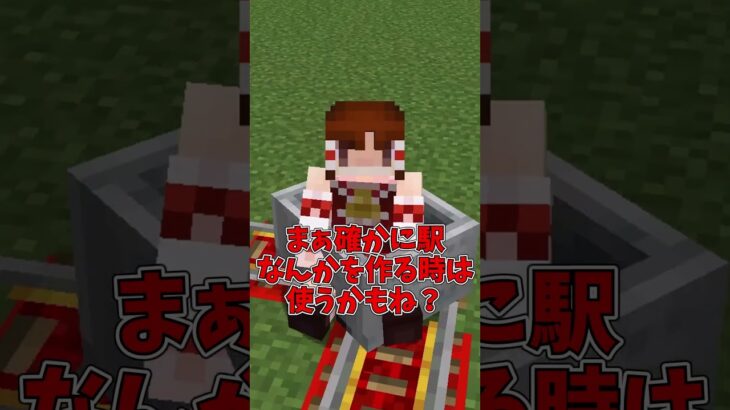 【マイクラ】もうトロッコの時代は終わったんだ！【ゆっくり実況】#Shorts #マイクラウラ技 #マインクラフト #マイクラ豆知識