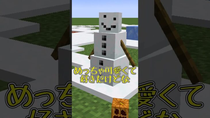 【マイクラ】スノウゴーレム弱すぎるだろ！【ゆっくり実況】#Shorts #マイクラウラ技 #マインクラフト #マイクラ豆知識