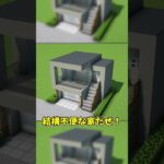 〇〇してくれた人の家【マイクラ】【ゆっくり実況】#Shorts  #マイクラ #マインクラフト #スイッチ #ゆっくり実況 #まいくら  #minecraft
