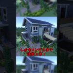 〇〇してくれた人の家【マイクラ】【ゆっくり実況】#Shorts  #マイクラ #マインクラフト #スイッチ #ゆっくり実況 #まいくら  #minecraft