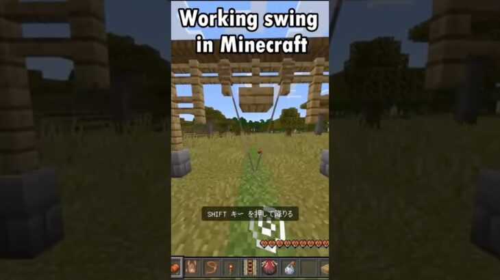 Swing in Minecraftマイクラで動くブランコの作り方#shorts #マイクラ #マインクラフト #minecraft #minecraftbuilds