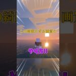 【Switch対応】超画質良くなる設定方法!!#マイクラ #画質