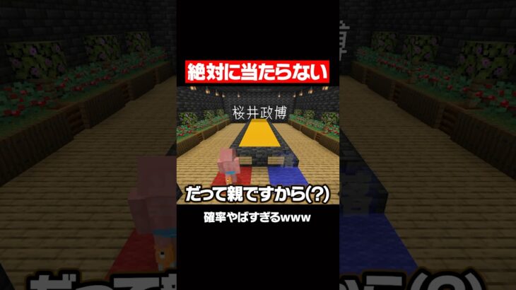 この有名人Switch2当たった？ #マイクラ #マインクラフト #星街すいせい #桜井政博
