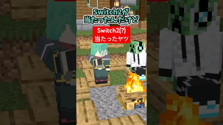 Switch2当選した(?)【マイクラアニメ】【マインクラフト】【エジプトミーム】