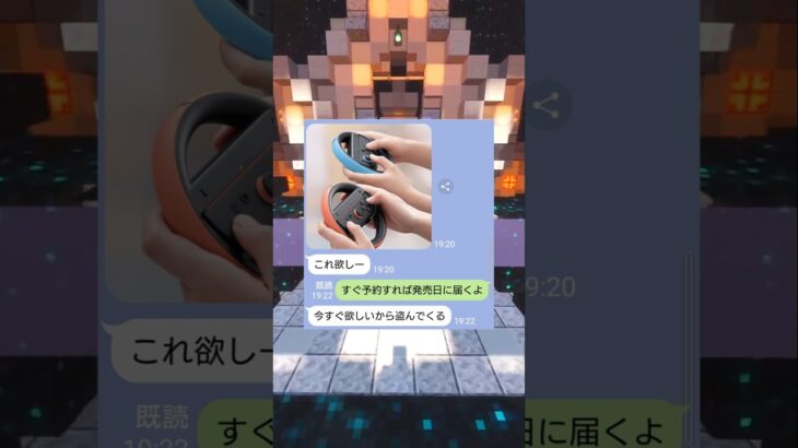 未発売Switch2ハンドル盗んだ女の末路ｗｗ　#マイクラ #スカっと #shorts