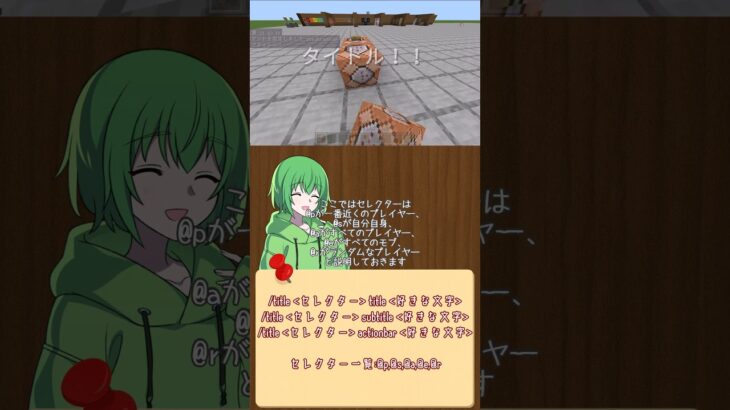 【初心者必見Switch対応！】画面に文字を表示するコマンド/title解説 #shorts