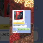Swtich2の招待メールを勘違いした女の末路ｗｗ　#マイクラ #スカっと #shorts