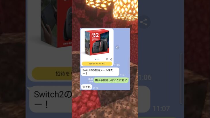 Swtich2の招待メールを勘違いした女の末路ｗｗ　#マイクラ #スカっと #shorts
