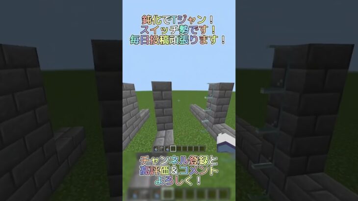鈍化でTジャン！ #マイクラ #マインクラフト #minecraft #マイクラアスレ #アスレ #アスレチック #shorts #tジャン #ネオジャン