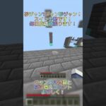 砂ジャンTジャン砂ジャン！#マイクラ #minecraft #マインクラフト #マイクラアスレ #アスレ #アスレチック #switch勢 #shorts #tジャン #ネオジャン #砂ジャン