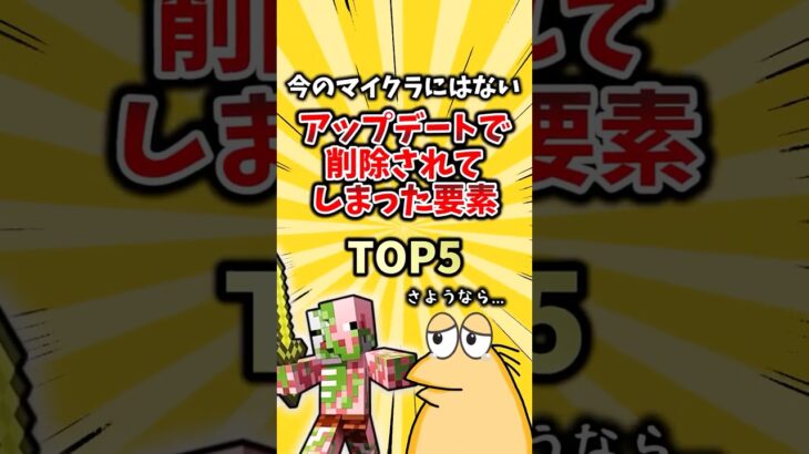 今のマイクラにはないアップデートで削除されてしまった要素 TOP5  #mod #2ch #ゲーム #ランキング