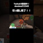引っ越し完了！！　TaCZ MOD日記 #10【でんでん】 #マイクラ #minecraft #マインクラフト