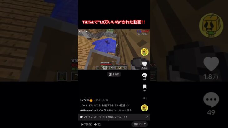 【マイクラ】青鬼だらけの家で追い詰められる！？TikTokで”1.8万いいね”された動画！！！#minecraft #マイクラ #マインクラフト #いつお