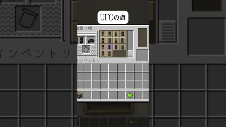 UFOの旗～USJ行きたい～マイクラ