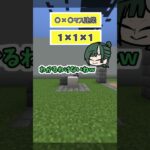 【マインクラフト】まさかキャンセルしないよね？日常で使うもの、な～んだ？【Universe Conquest】#shorts #マイクラ