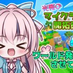 【マイクラ】大切なもの移動作戦！エンチャントの準備も！【新人VTuber】