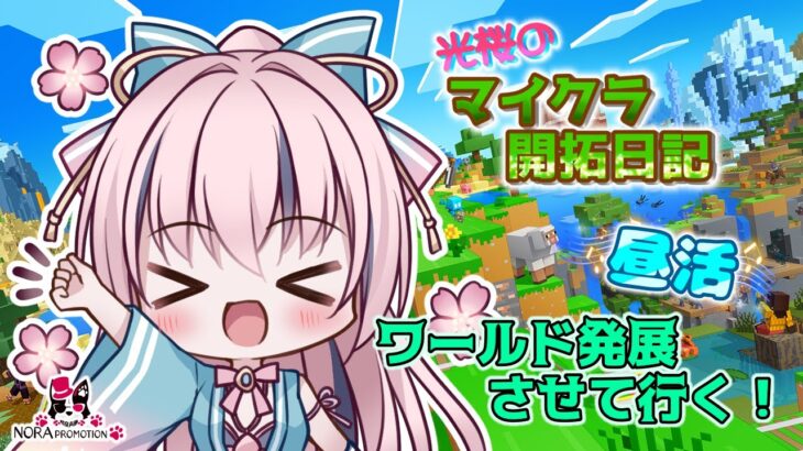 【マイクラ】大切なもの移動作戦！エンチャントの準備も！【新人VTuber】