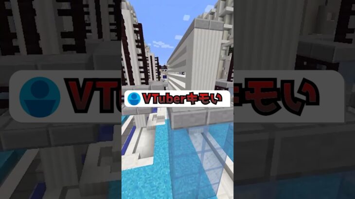 VTuberキモいって思う人多くない？ #vtuber #マイクラ #minecraft