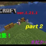 【マインクラフト】VTuberと行くマイクラ攻略記　part2　拠点建築！　＃杜からライブ