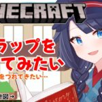 【 #マイクラ /和風建築編】ボートにロープつけても引っ張れなかった村人…連れてこれる？【 #詩木織葵葉 / #Vtuber 】