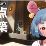 [ マイクラ ]　建築したい/雑談　[ #飲酒雑談/Vtuber ]