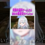 Vtuberがマネジャーと右左どっち？ゲームしたら衝撃の黒歴史が暴かれた…  #マイクラ #vtuber