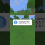 究極の選択過ぎるWWWWW #マイクラ #マインクラフト #マイクラアスレ #ゲーム実況 #配信者