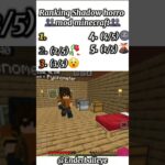 “What is going on here😭” Ranking Shadow mod minecraft moments #shorts #minecraft