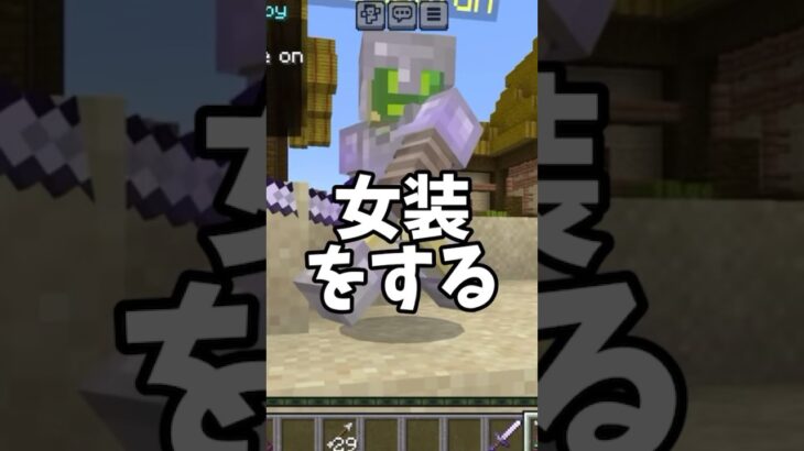 ch登録者600人で女装⁉️#マイクラ #マイクラpvp #チャンネル登録お願いします #ゆっくり実況 #shorts