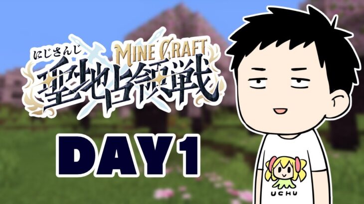 【#にじマイクラ占領戦】超緊急参戦する男　day1【社築/にじさんじ】